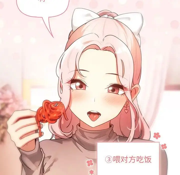 漫画《疫情下的家教生活》第87话第82张图