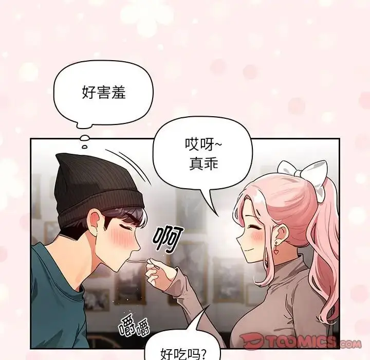 漫画《疫情下的家教生活》第87话第84张图