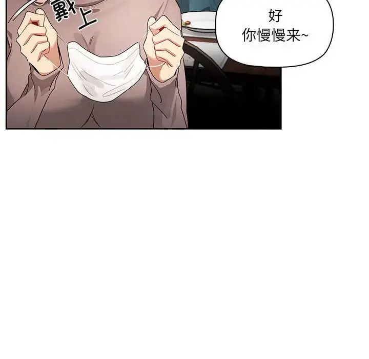 漫画《疫情下的家教生活》第87话第88张图