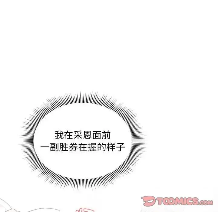 漫画《疫情下的家教生活》第87话第90张图