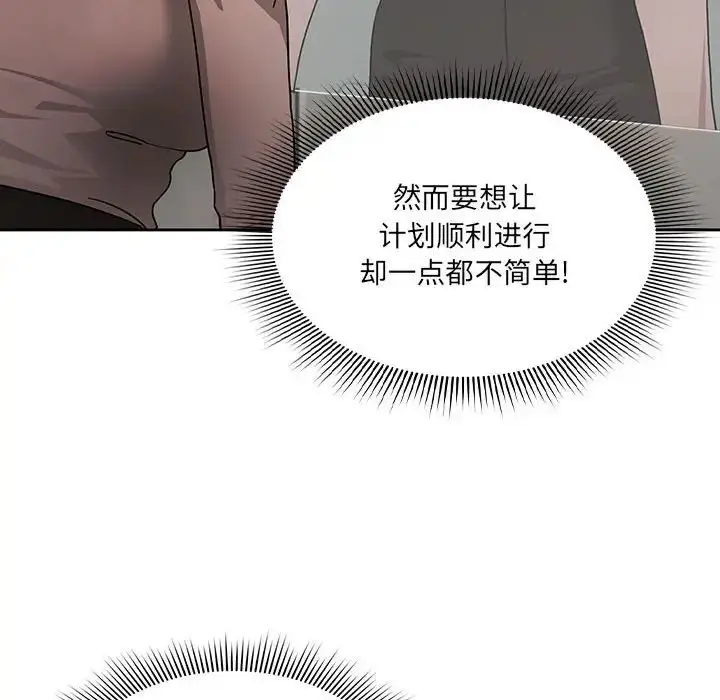 漫画《疫情下的家教生活》第87话第92张图