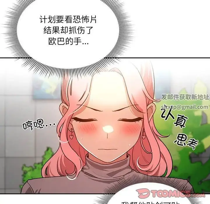 漫画《疫情下的家教生活》第87话第93张图