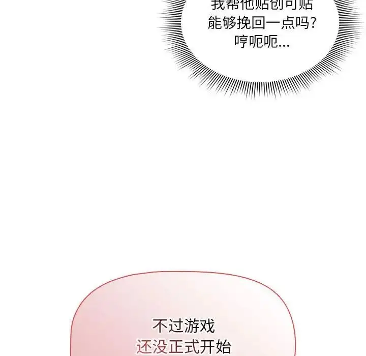 漫画《疫情下的家教生活》第87话第94张图