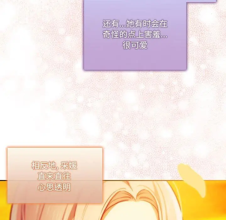 漫画《疫情下的家教生活》第38话第101张图