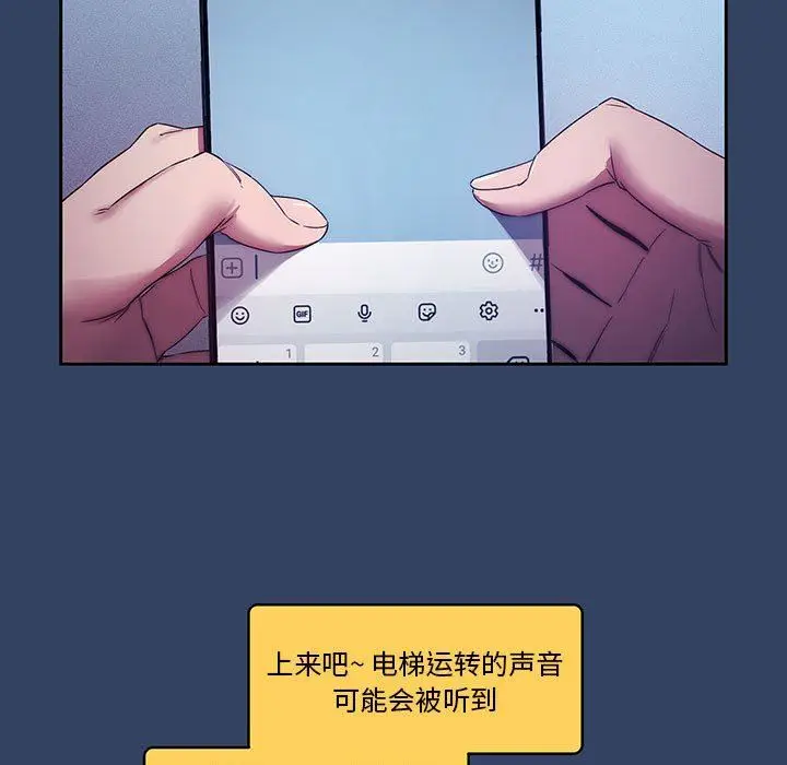 漫画《疫情下的家教生活》第38话第105张图