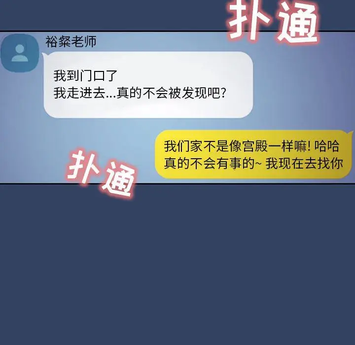 漫画《疫情下的家教生活》第38话第111张图