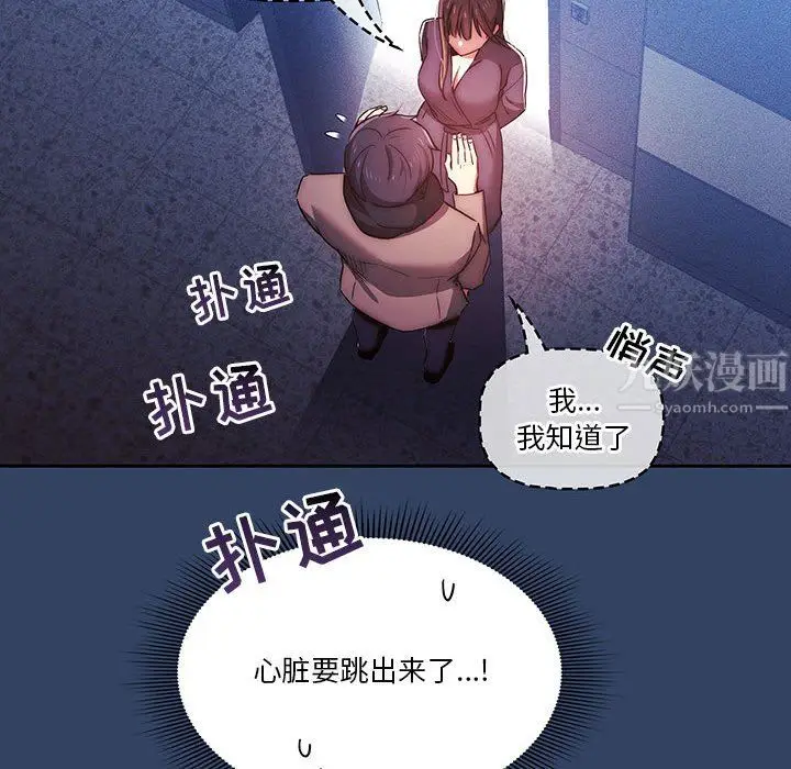 漫画《疫情下的家教生活》第38话第114张图