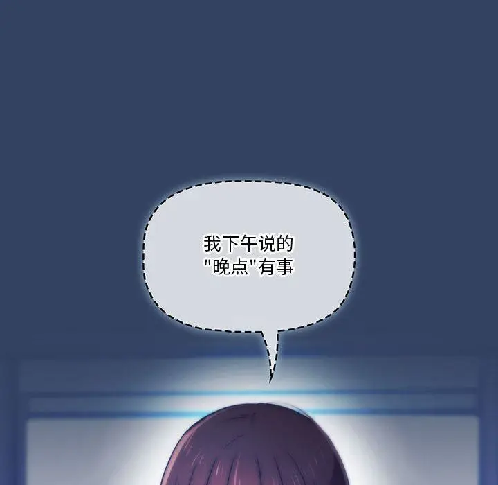 漫画《疫情下的家教生活》第38话第119张图