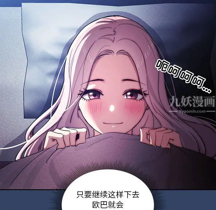 漫画《疫情下的家教生活》第38话第18张图