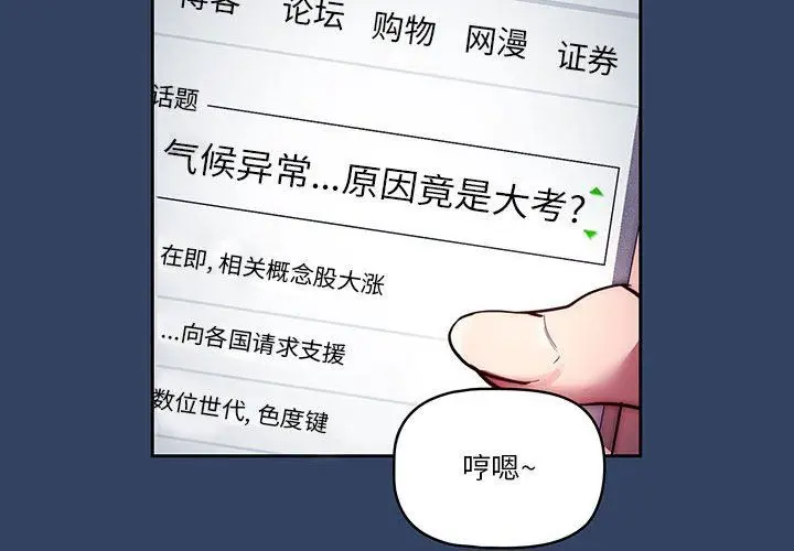 漫画《疫情下的家教生活》第38话第4张图