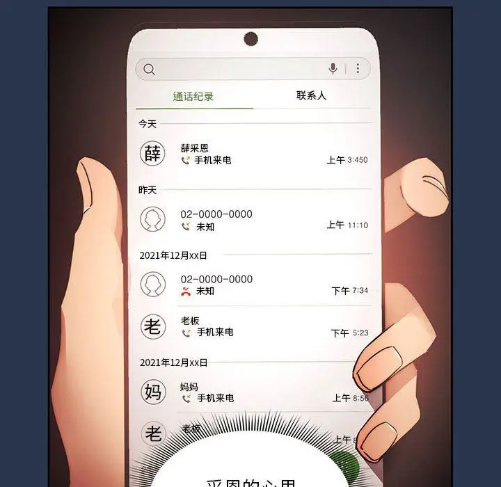 漫画《疫情下的家教生活》第38话第40张图