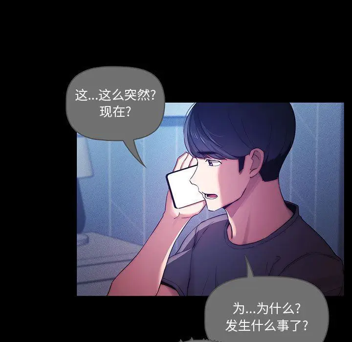 漫画《疫情下的家教生活》第38话第43张图