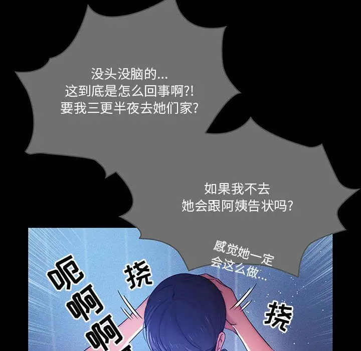 漫画《疫情下的家教生活》第38话第48张图