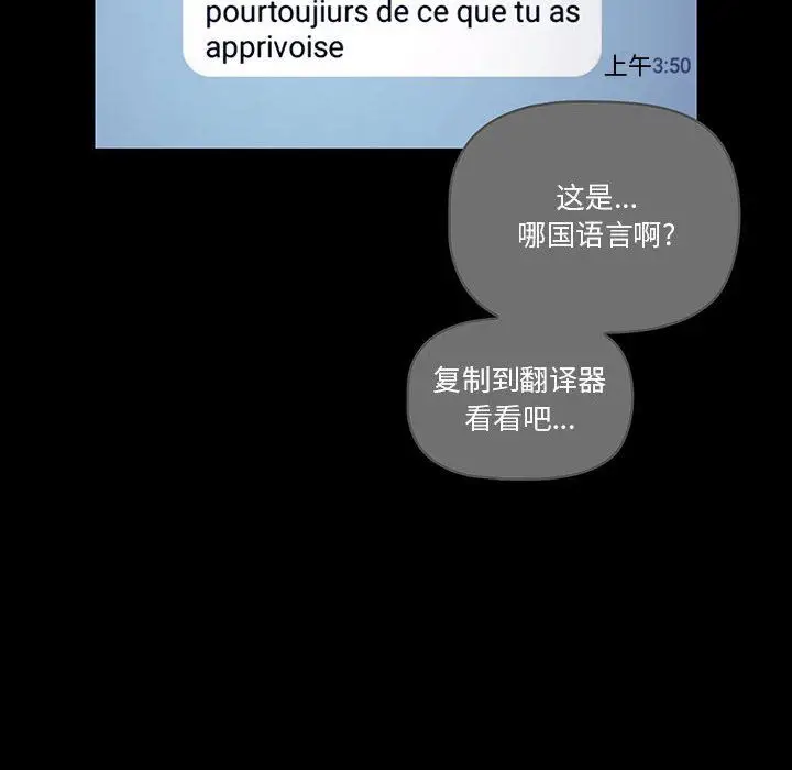 漫画《疫情下的家教生活》第38话第50张图