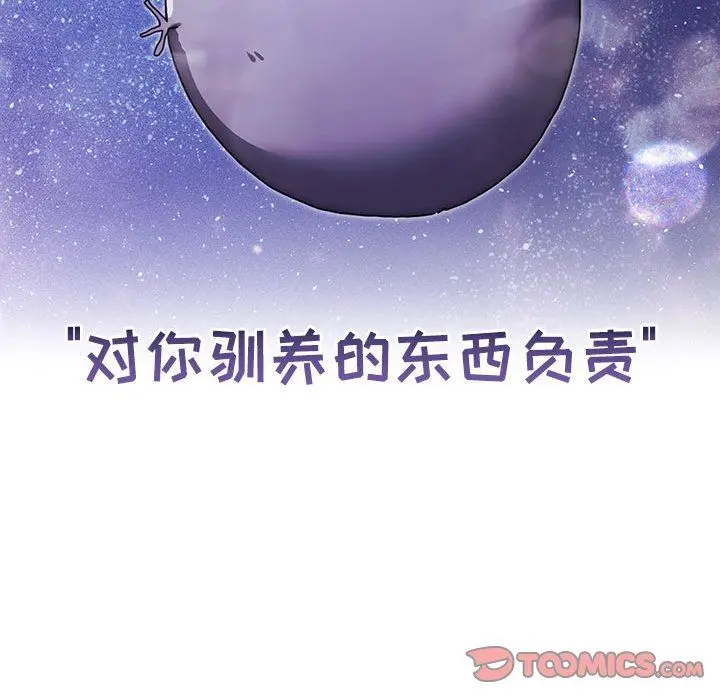 漫画《疫情下的家教生活》第38话第66张图