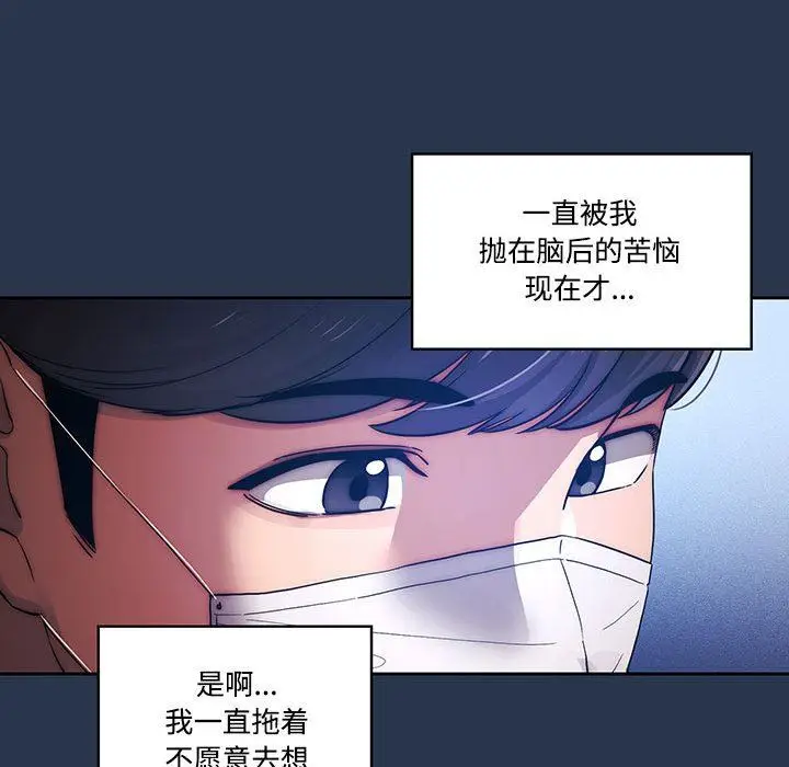 漫画《疫情下的家教生活》第38话第74张图
