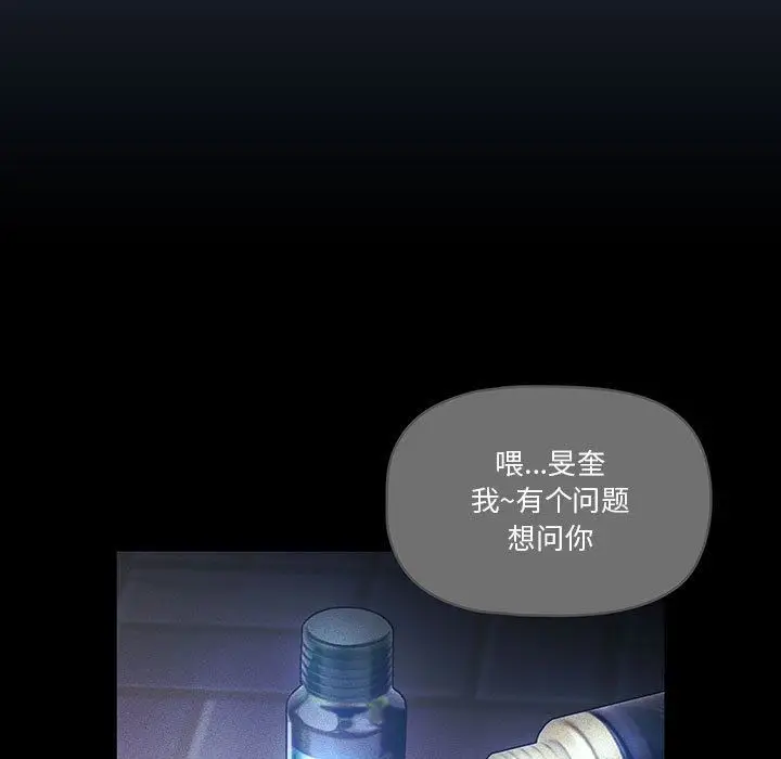 漫画《疫情下的家教生活》第38话第76张图