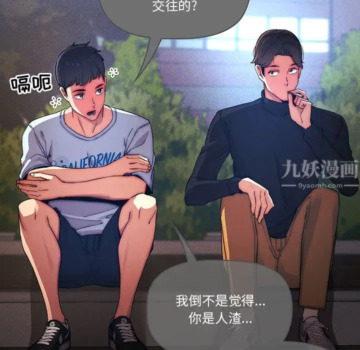 漫画《疫情下的家教生活》第38话第78张图