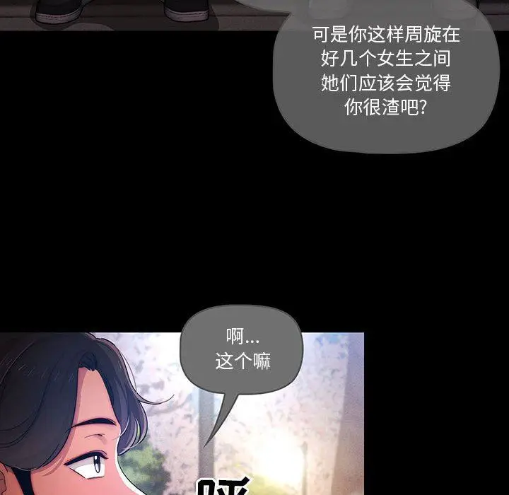 漫画《疫情下的家教生活》第38话第79张图
