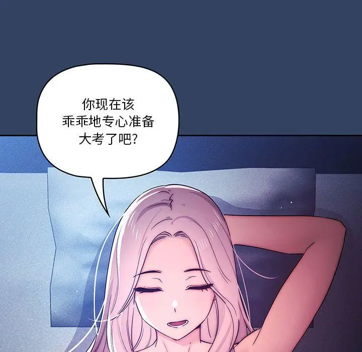 漫画《疫情下的家教生活》第38话第8张图