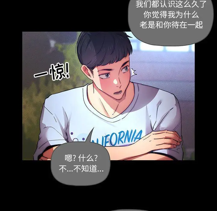 漫画《疫情下的家教生活》第38话第82张图