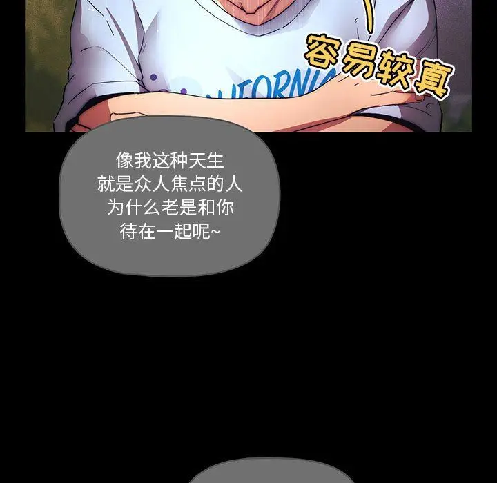 漫画《疫情下的家教生活》第38话第84张图