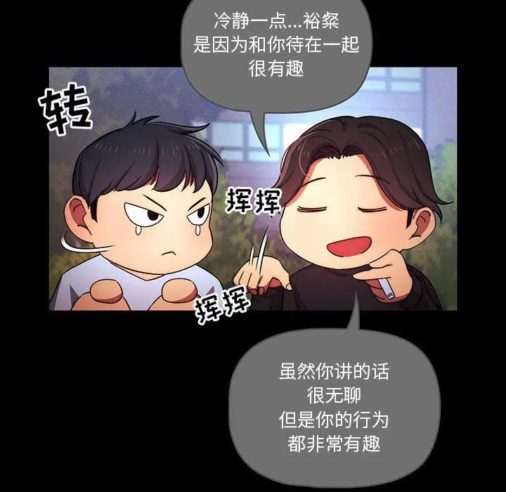 漫画《疫情下的家教生活》第38话第85张图