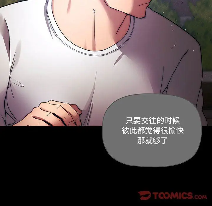 漫画《疫情下的家教生活》第38话第87张图