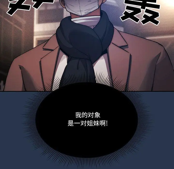 漫画《疫情下的家教生活》第38话第93张图