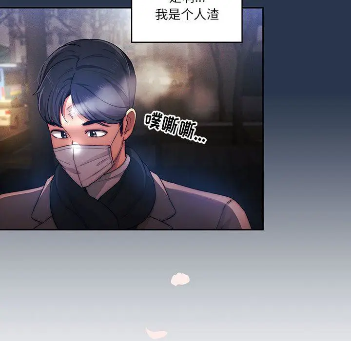 漫画《疫情下的家教生活》第38话第96张图