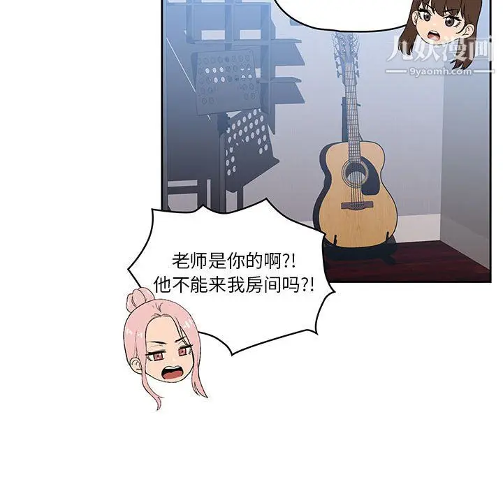 漫画《疫情下的家教生活》第16话第100张图