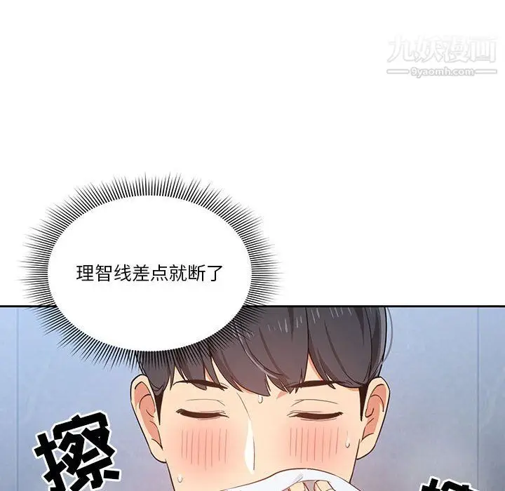 漫画《疫情下的家教生活》第16话第103张图