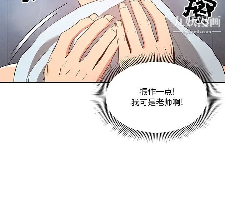 漫画《疫情下的家教生活》第16话第104张图