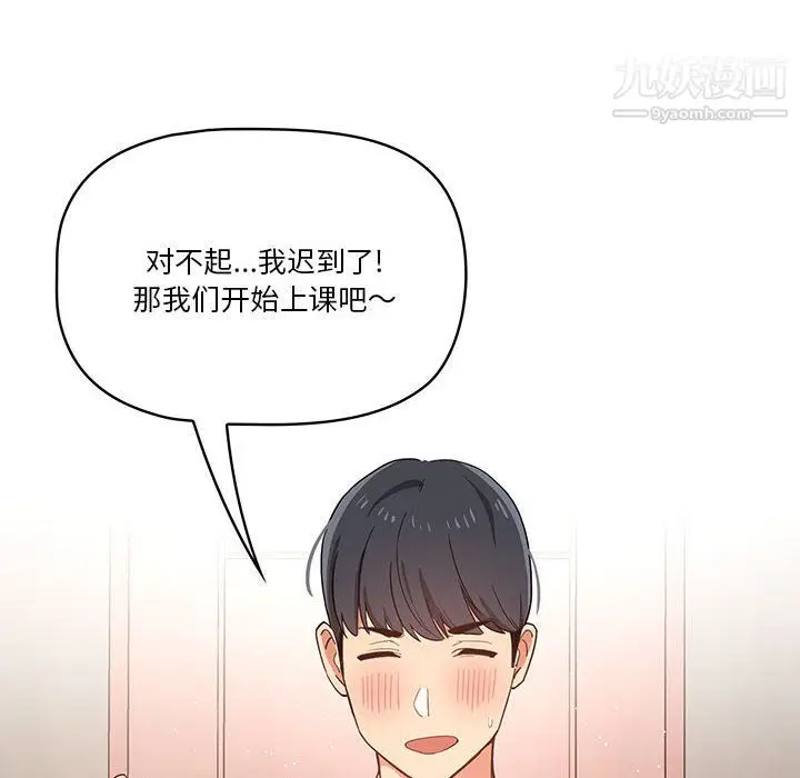漫画《疫情下的家教生活》第16话第105张图
