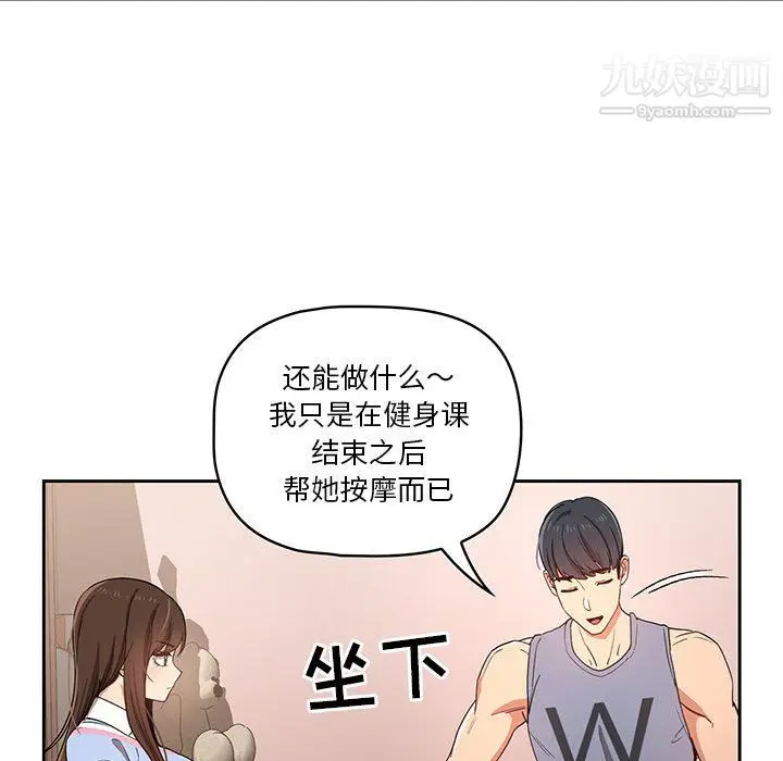 漫画《疫情下的家教生活》第16话第110张图