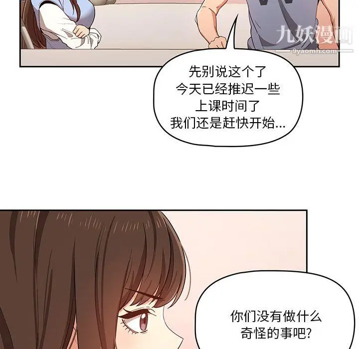 漫画《疫情下的家教生活》第16话第111张图