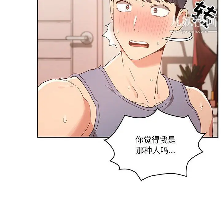 漫画《疫情下的家教生活》第16话第113张图