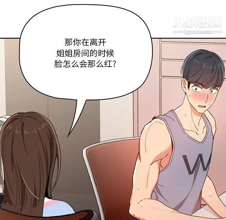 漫画《疫情下的家教生活》第16话第114张图