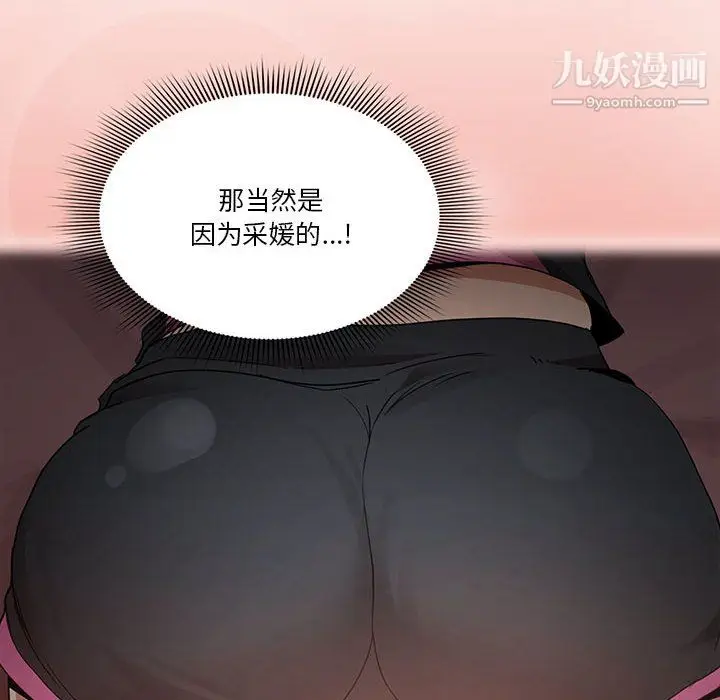 漫画《疫情下的家教生活》第16话第116张图