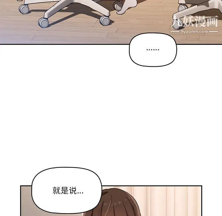 漫画《疫情下的家教生活》第16话第119张图