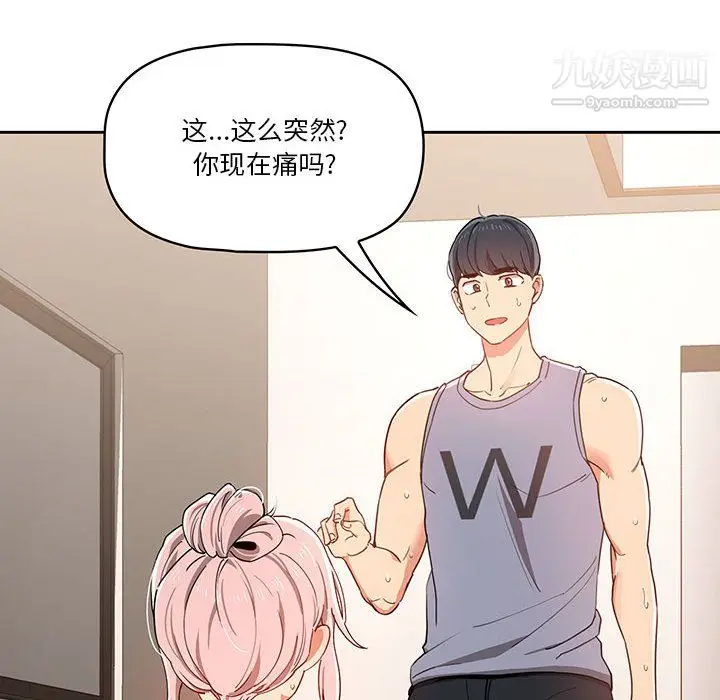 漫画《疫情下的家教生活》第16话第12张图