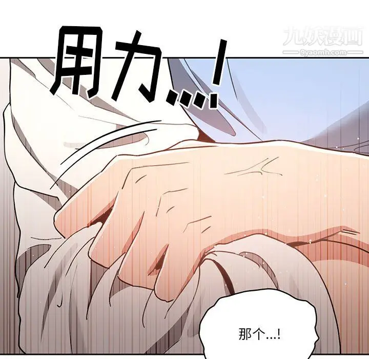 漫画《疫情下的家教生活》第16话第121张图
