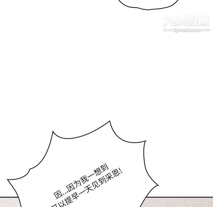 漫画《疫情下的家教生活》第16话第122张图