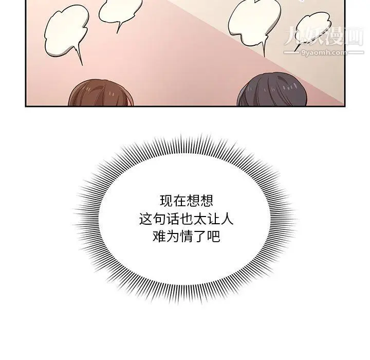 漫画《疫情下的家教生活》第16话第127张图