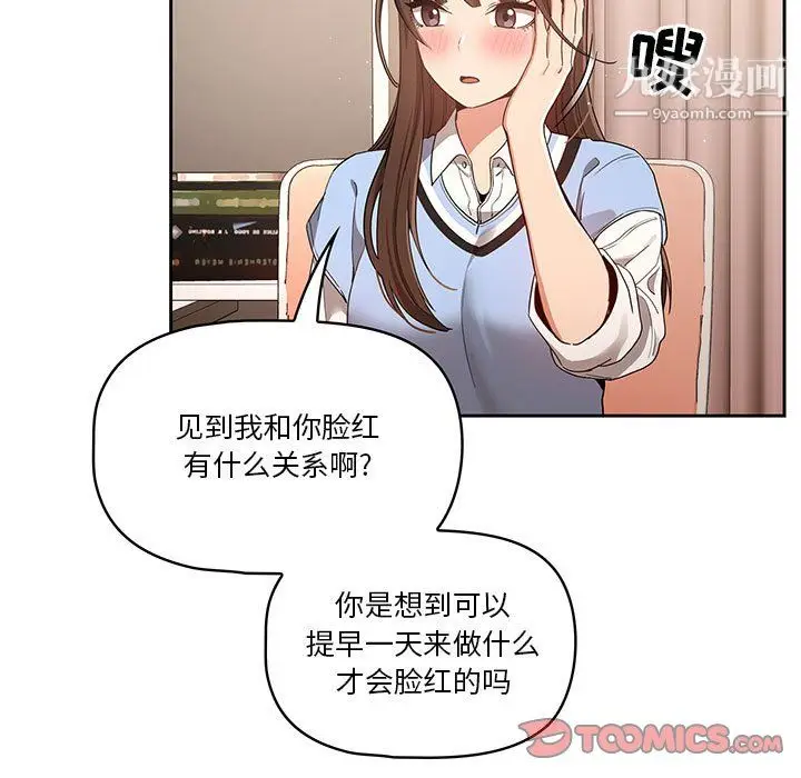 漫画《疫情下的家教生活》第16话第129张图
