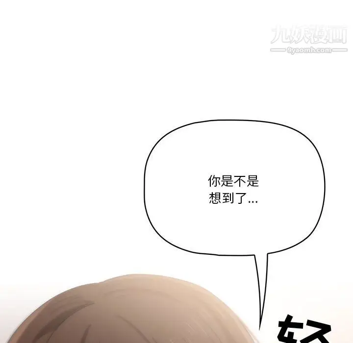 漫画《疫情下的家教生活》第16话第130张图