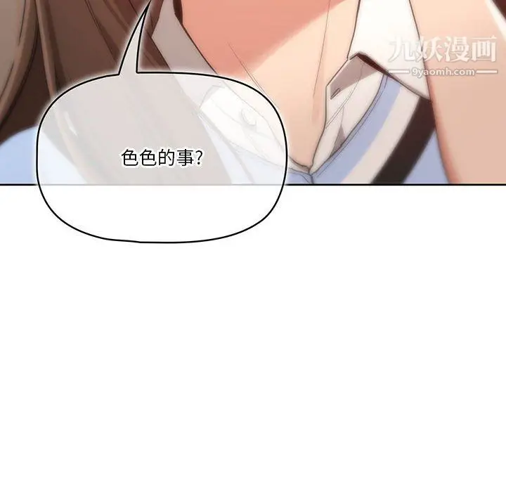 漫画《疫情下的家教生活》第16话第132张图