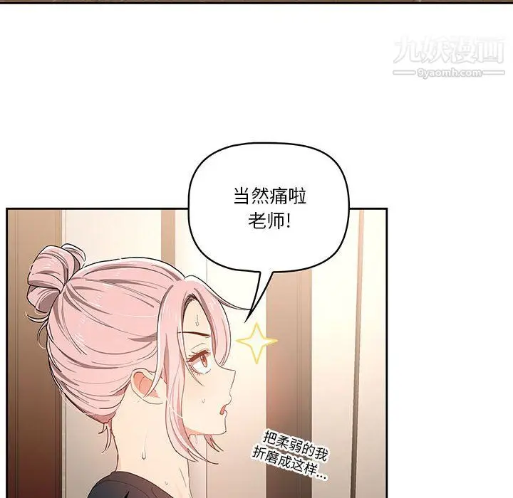 漫画《疫情下的家教生活》第16话第14张图