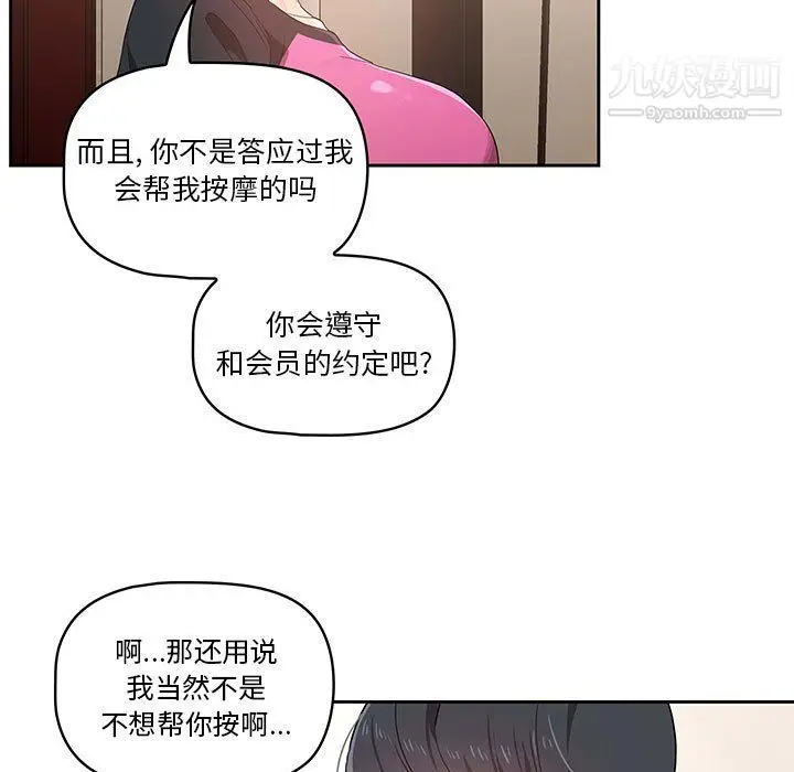 漫画《疫情下的家教生活》第16话第15张图