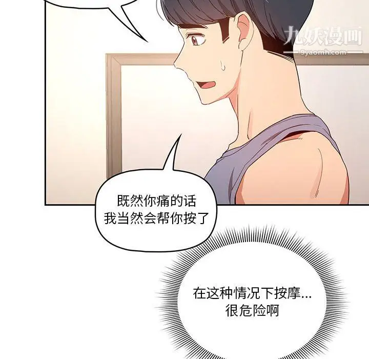 漫画《疫情下的家教生活》第16话第16张图
